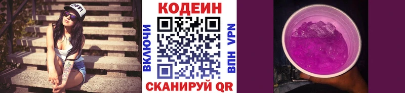 Купить где  Бугуруслан  Кодеиновый сироп Lean Purple Drank 